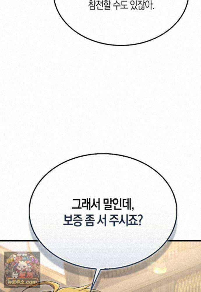 영주님의 코인이 줄지 않음?! 213화 57