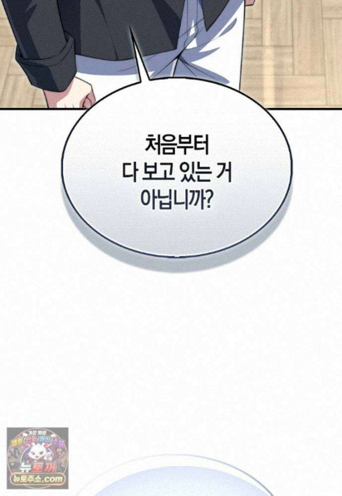 영주님의 코인이 줄지 않음?! 213화 59