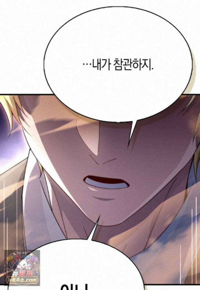 영주님의 코인이 줄지 않음?! 213화 62