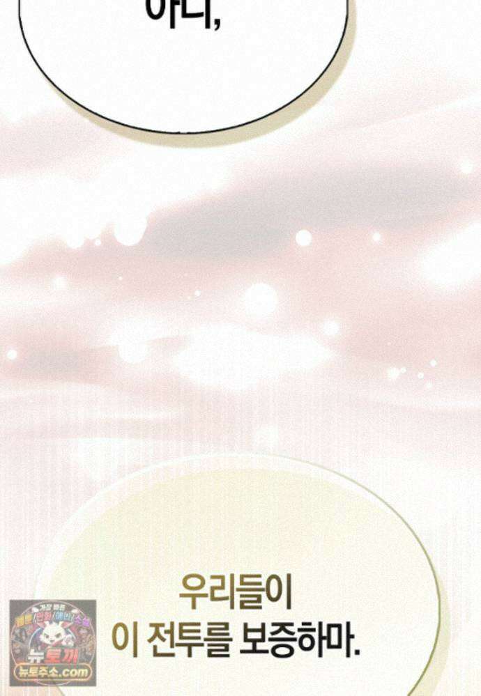 영주님의 코인이 줄지 않음?! 213화 63