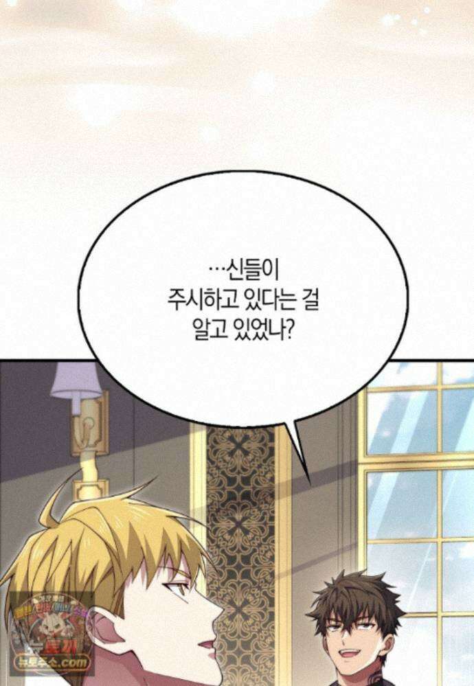 영주님의 코인이 줄지 않음?! 213화 66