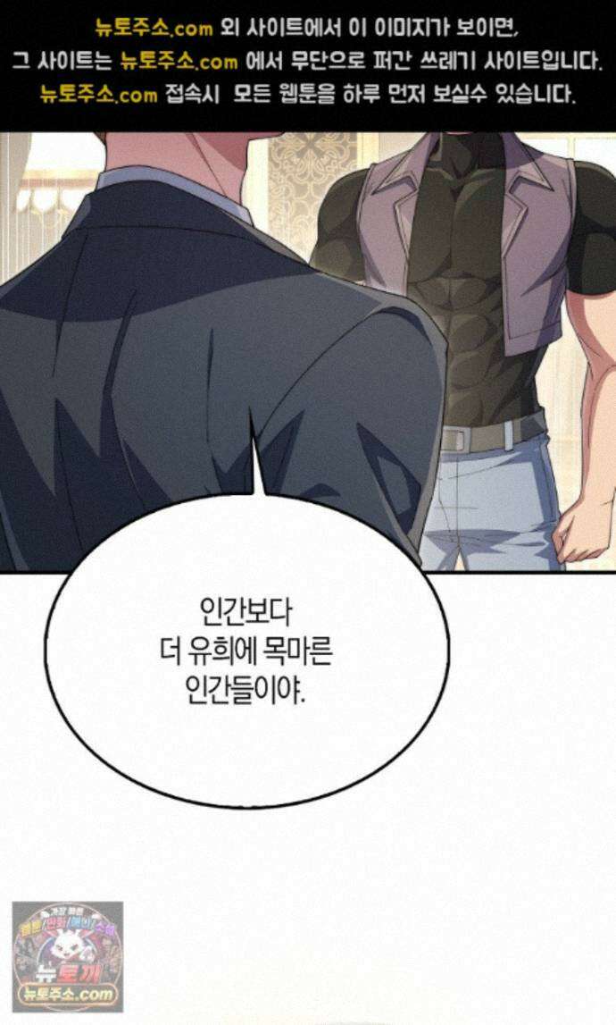 영주님의 코인이 줄지 않음?! 213화 67