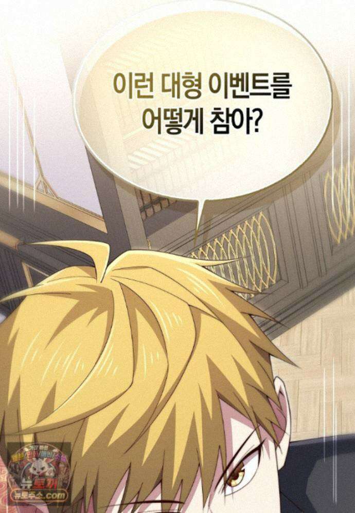 영주님의 코인이 줄지 않음?! 213화 68
