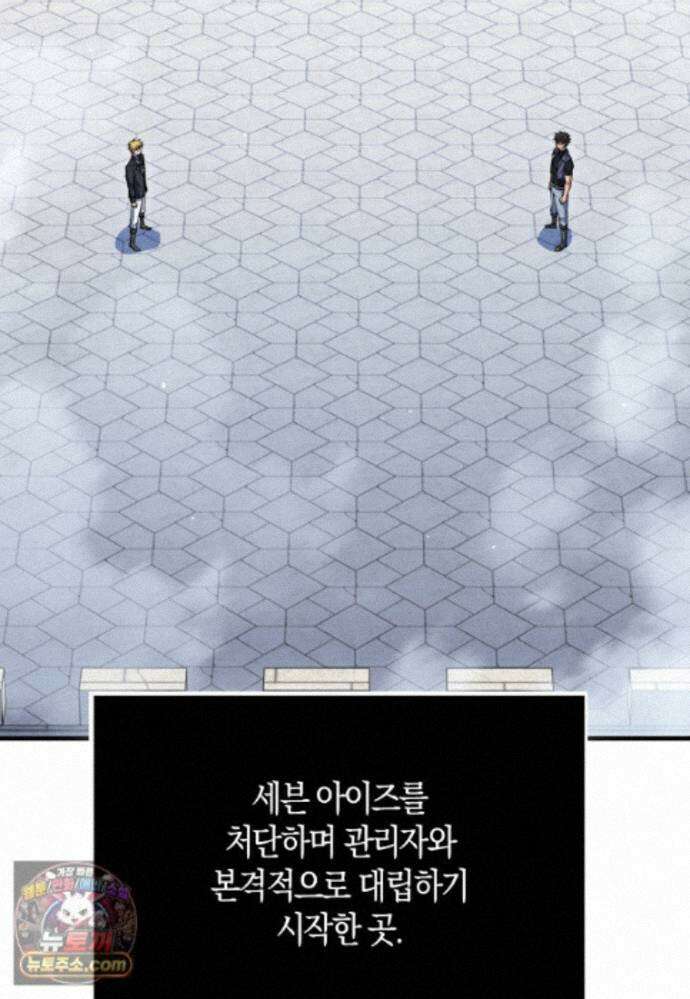 영주님의 코인이 줄지 않음?! 213화 73