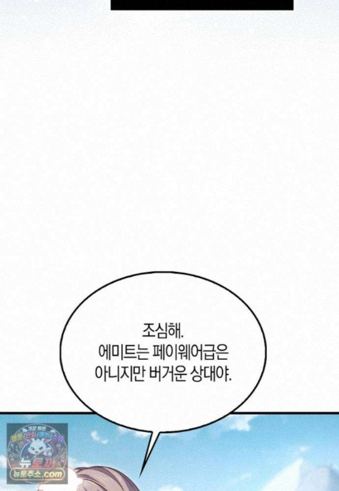 영주님의 코인이 줄지 않음?! 213화 80