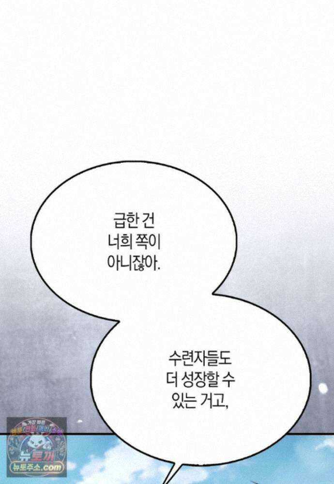 영주님의 코인이 줄지 않음?! 213화 82