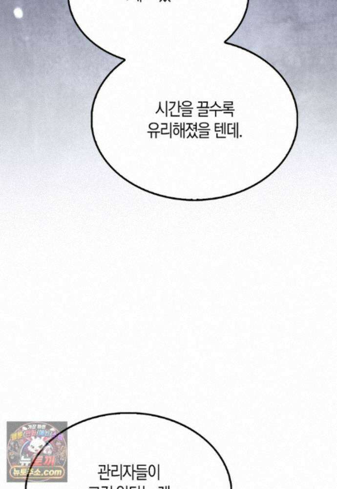 영주님의 코인이 줄지 않음?! 213화 84
