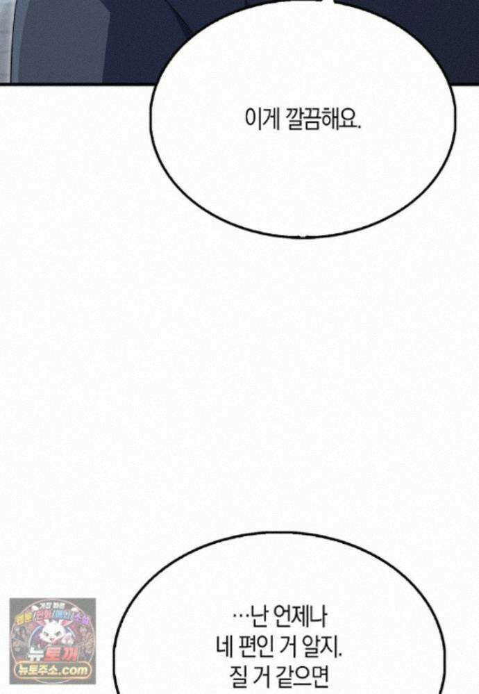 영주님의 코인이 줄지 않음?! 213화 86