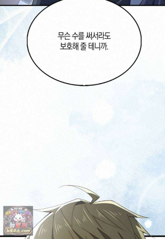 영주님의 코인이 줄지 않음?! 213화 88