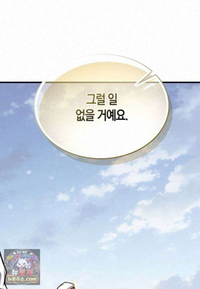 영주님의 코인이 줄지 않음?! 213화 90