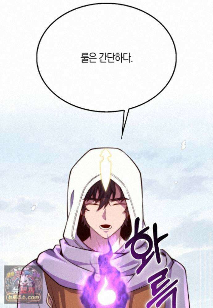 영주님의 코인이 줄지 않음?! 213화 92