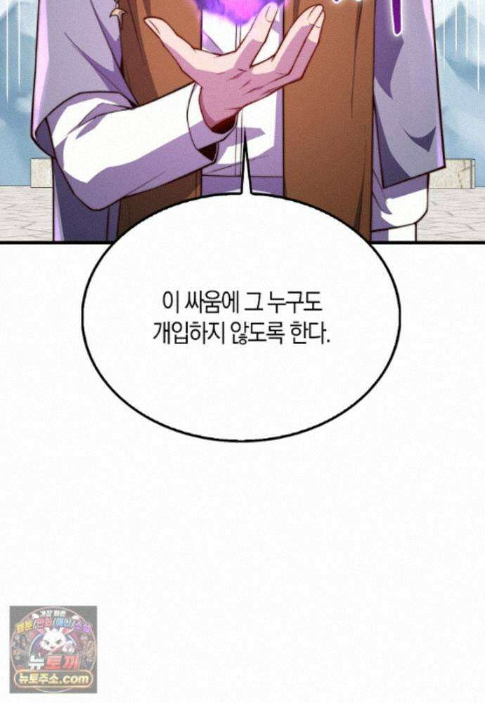 영주님의 코인이 줄지 않음?! 213화 93