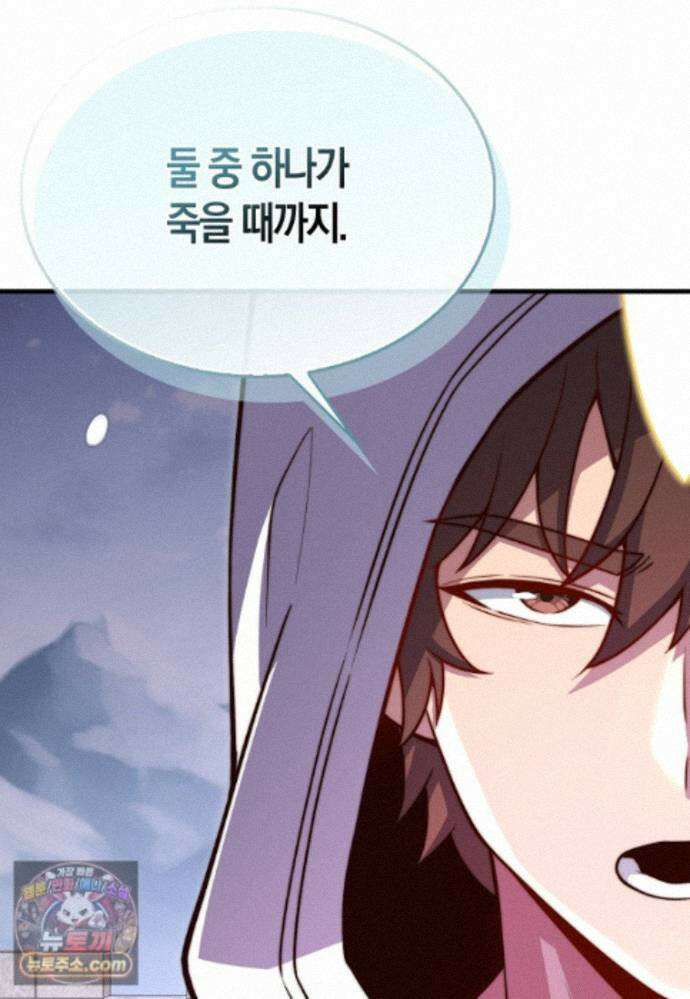 영주님의 코인이 줄지 않음?! 213화 94