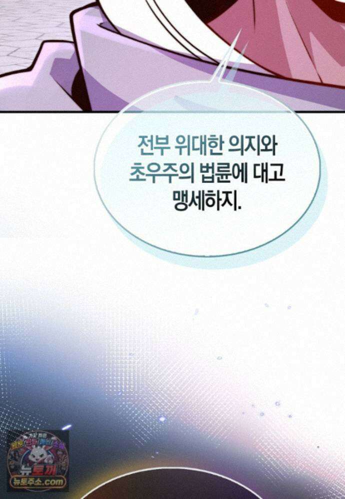 영주님의 코인이 줄지 않음?! 213화 95
