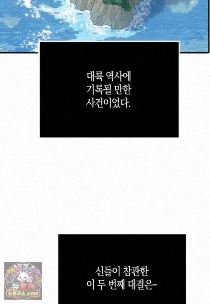 영주님의 코인이 줄지 않음?! 213화 99