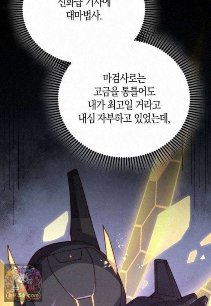 영주님의 코인이 줄지 않음?! 213화 121