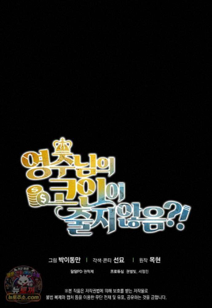 영주님의 코인이 줄지 않음?! 213화 131