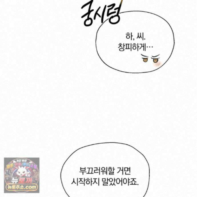 위닝 멘탈리티 36화 12