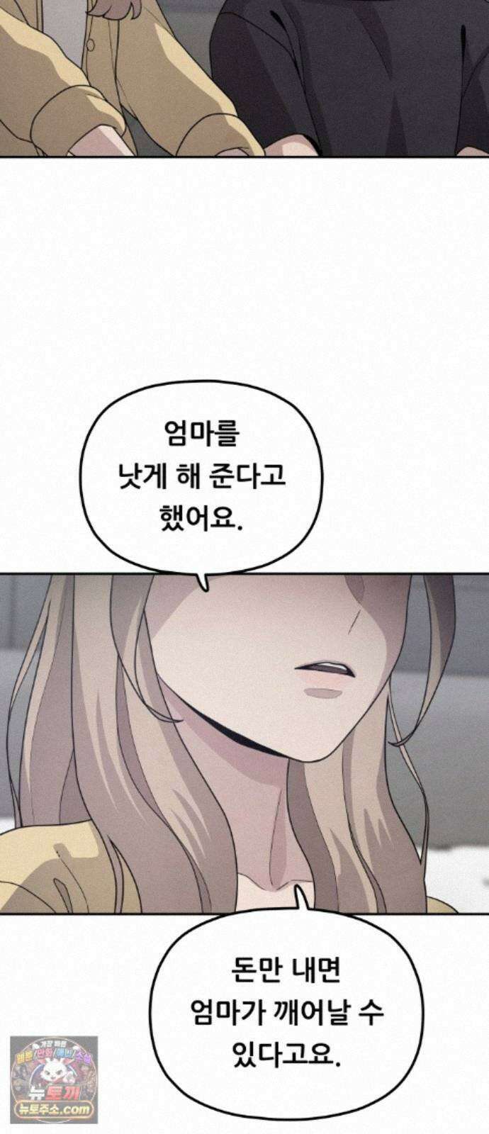 염매 52화 - 오리시의 대나무 동자<2> 9