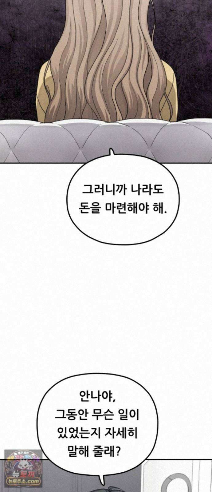 염매 52화 - 오리시의 대나무 동자<2> 13