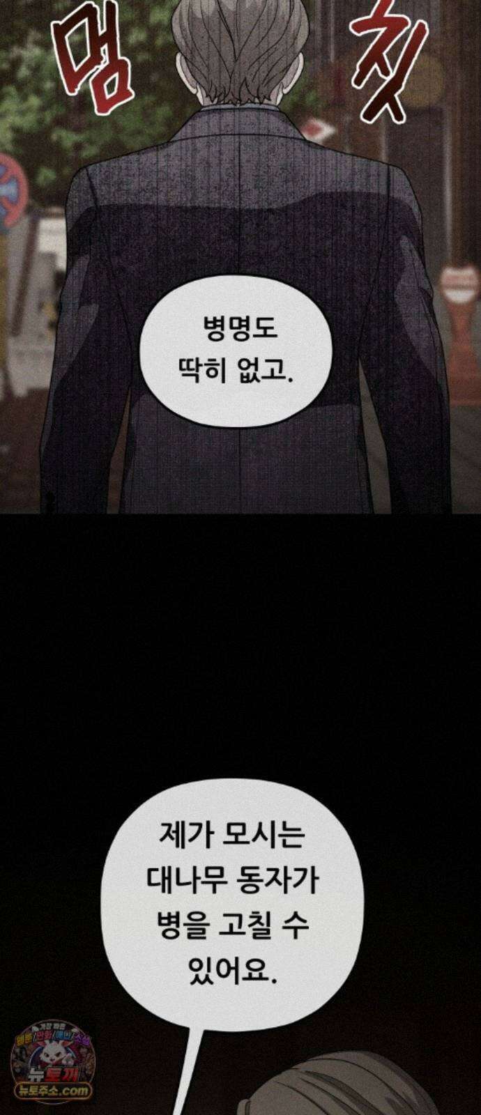 염매 52화 - 오리시의 대나무 동자<2> 24