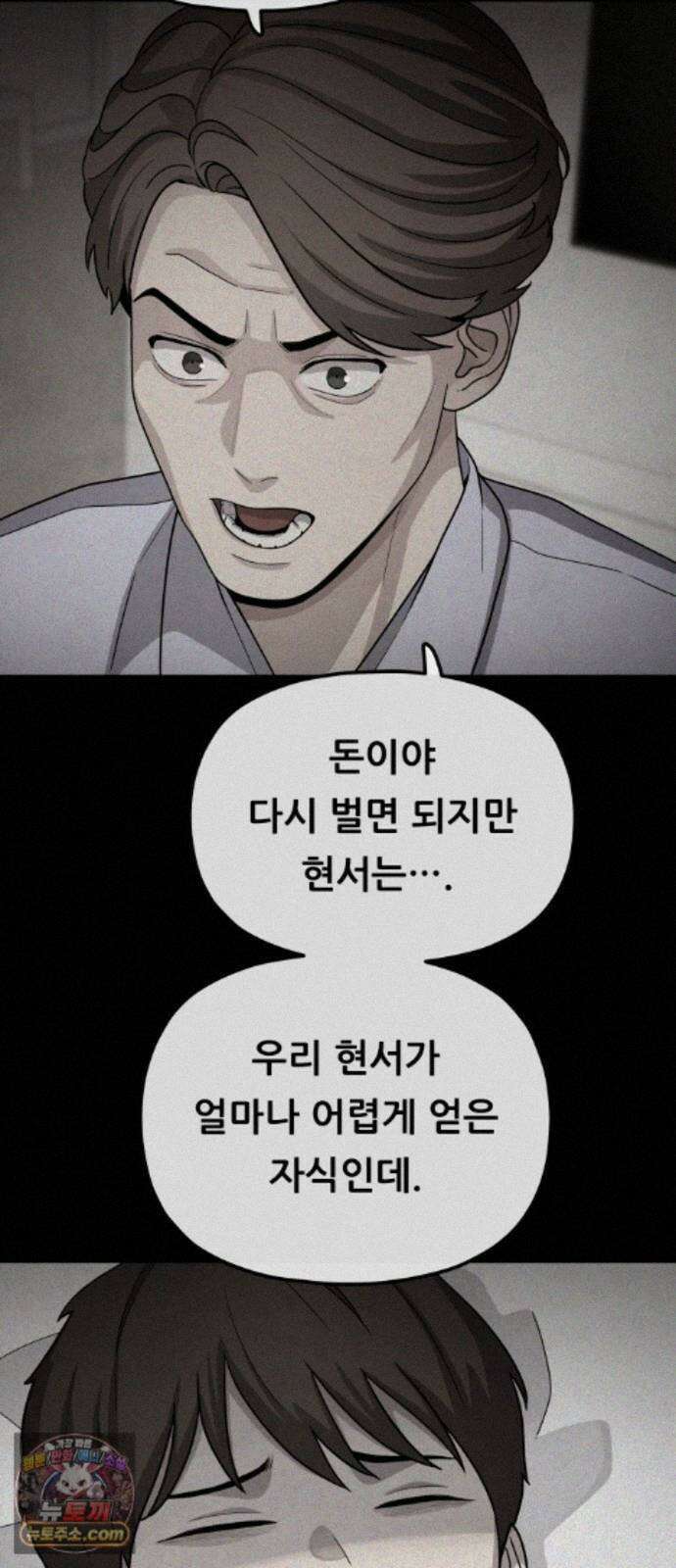 염매 52화 - 오리시의 대나무 동자<2> 27