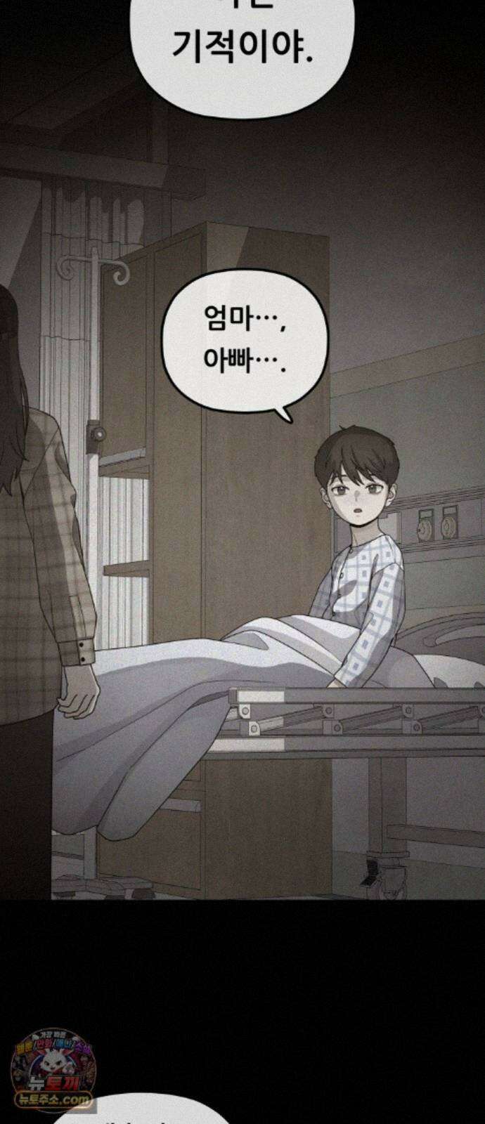염매 52화 - 오리시의 대나무 동자<2> 31