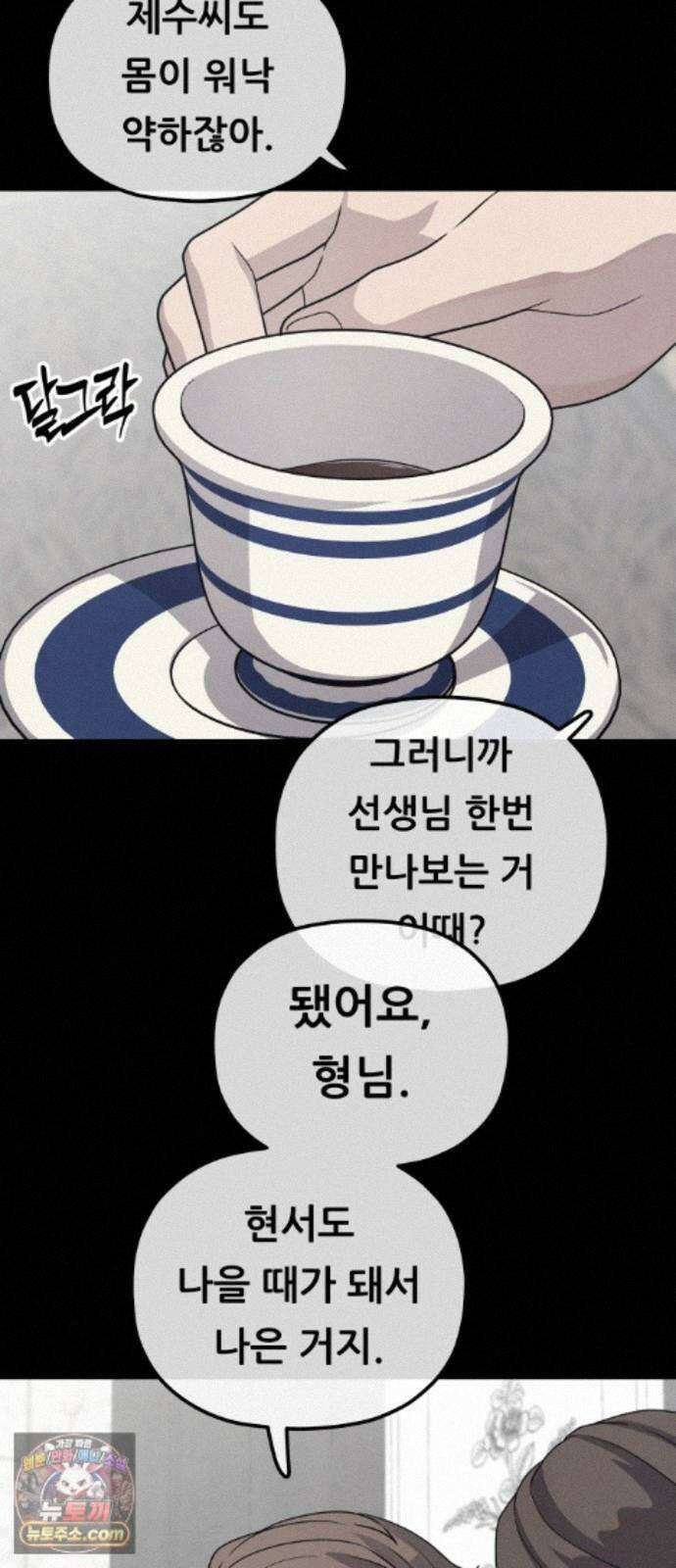 염매 52화 - 오리시의 대나무 동자<2> 32