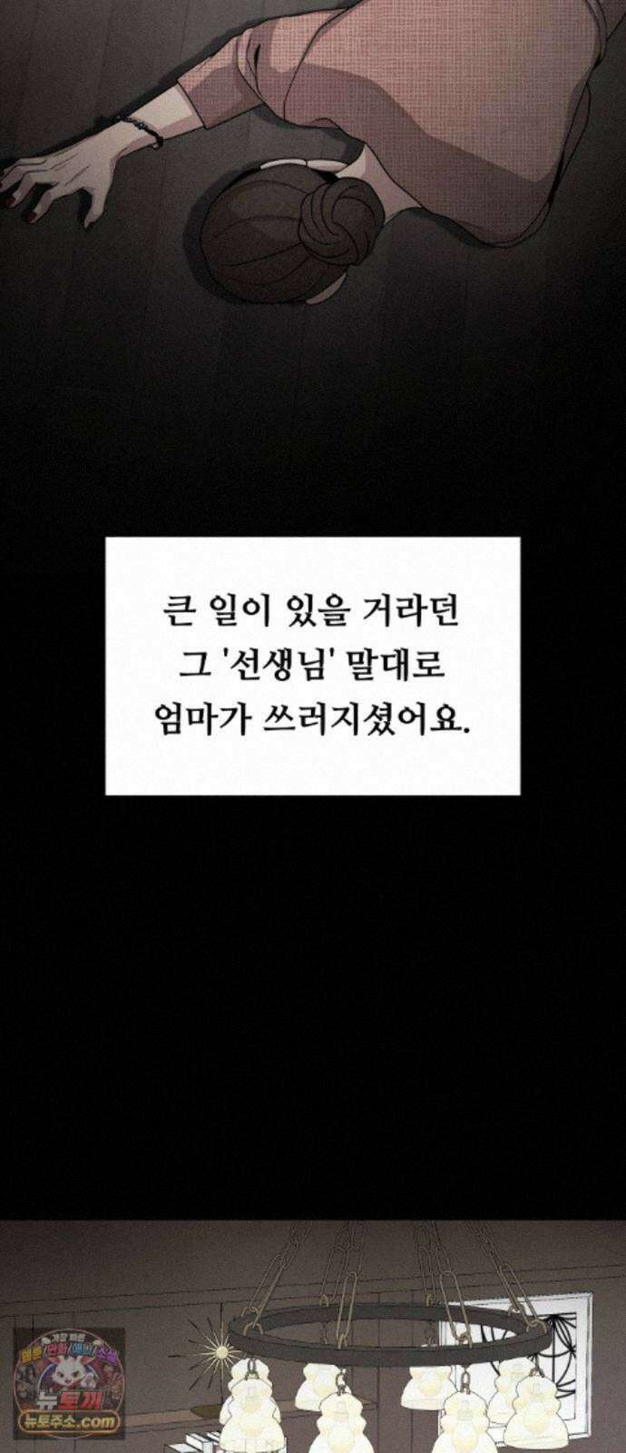 염매 52화 - 오리시의 대나무 동자<2> 52