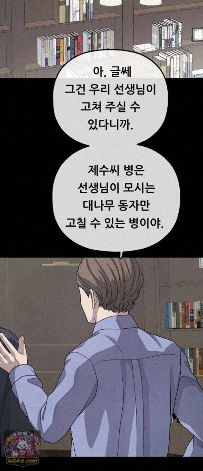 염매 52화 - 오리시의 대나무 동자<2> 53