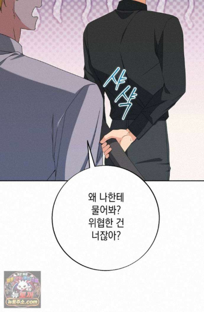 이세계에서 불법으로 동물병원을 개원했습니다 43화 4
