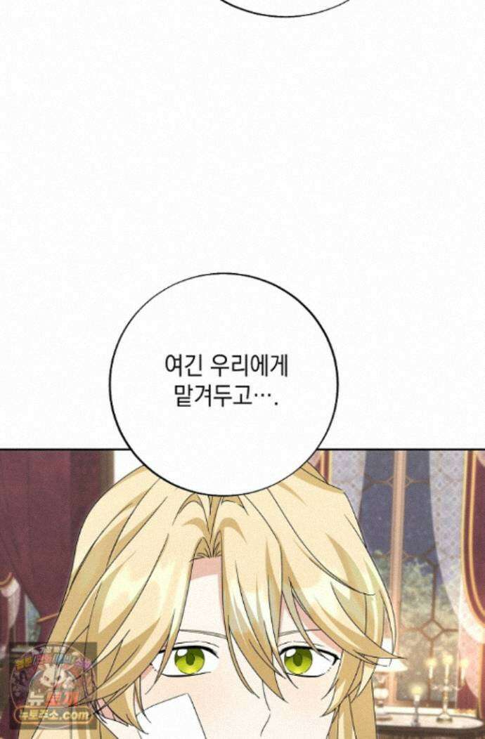이세계에서 불법으로 동물병원을 개원했습니다 43화 8