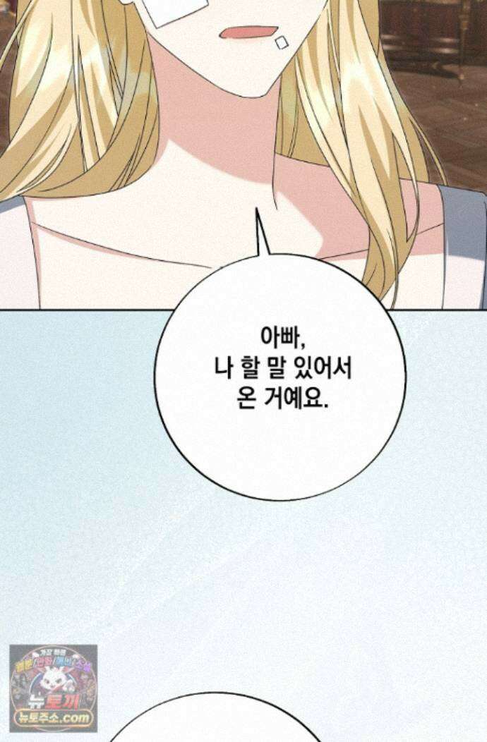 이세계에서 불법으로 동물병원을 개원했습니다 43화 9