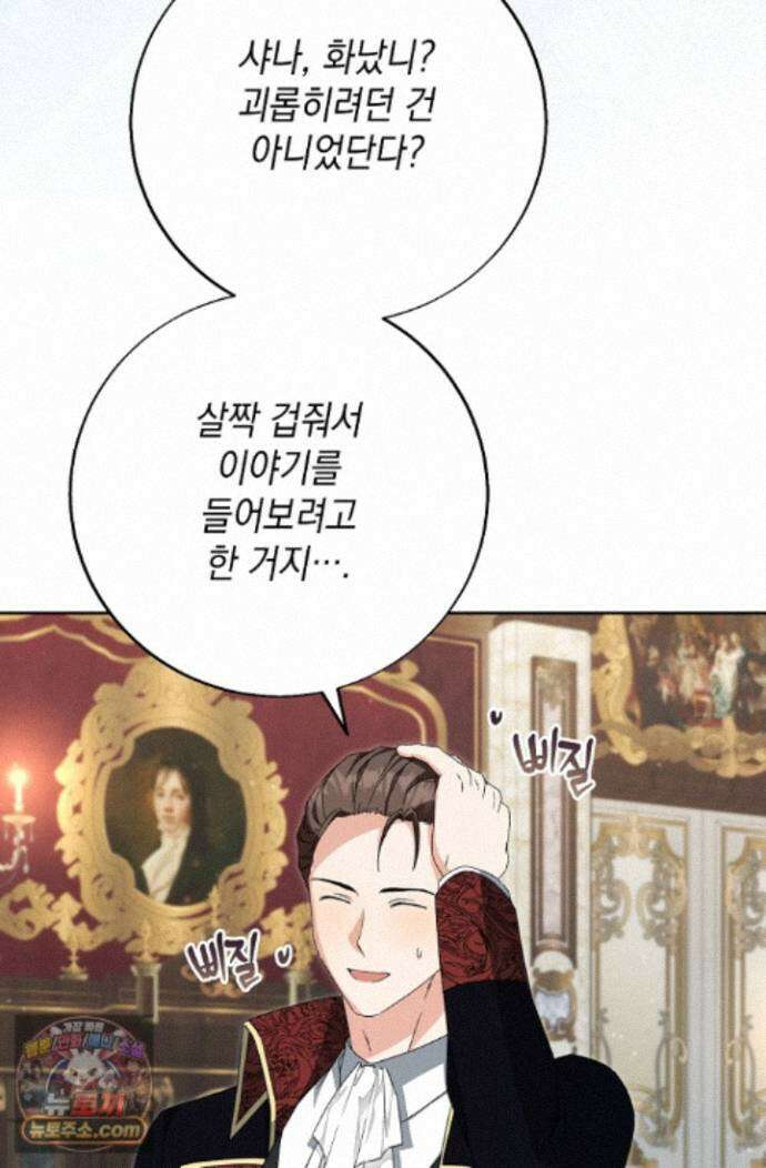 이세계에서 불법으로 동물병원을 개원했습니다 43화 10
