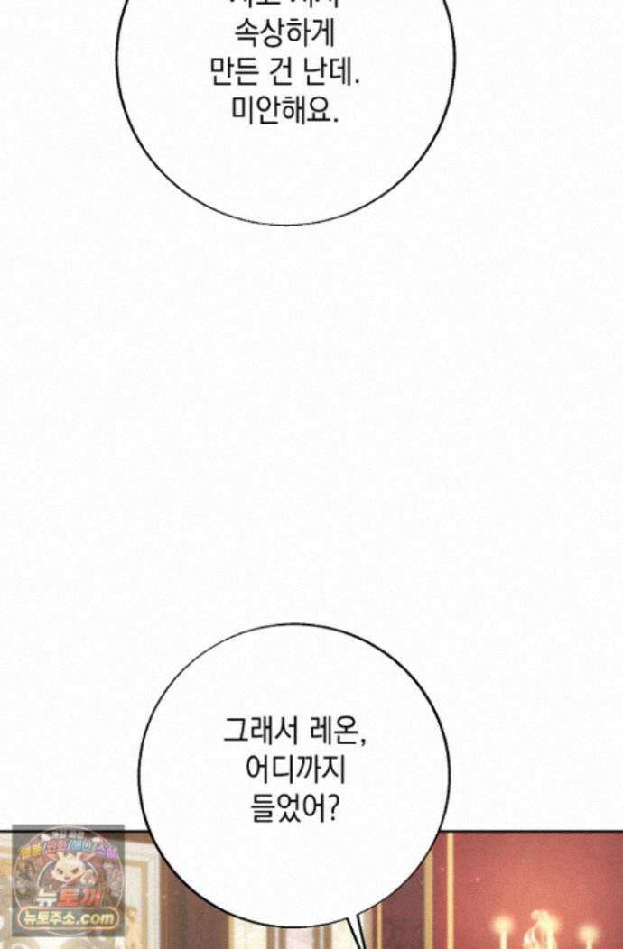 이세계에서 불법으로 동물병원을 개원했습니다 43화 13