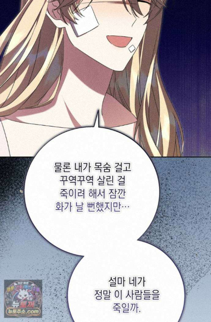 이세계에서 불법으로 동물병원을 개원했습니다 43화 16