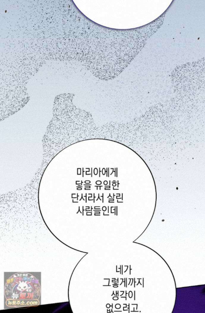 이세계에서 불법으로 동물병원을 개원했습니다 43화 17