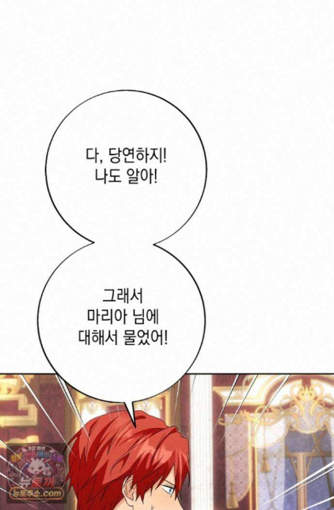 이세계에서 불법으로 동물병원을 개원했습니다 43화 19