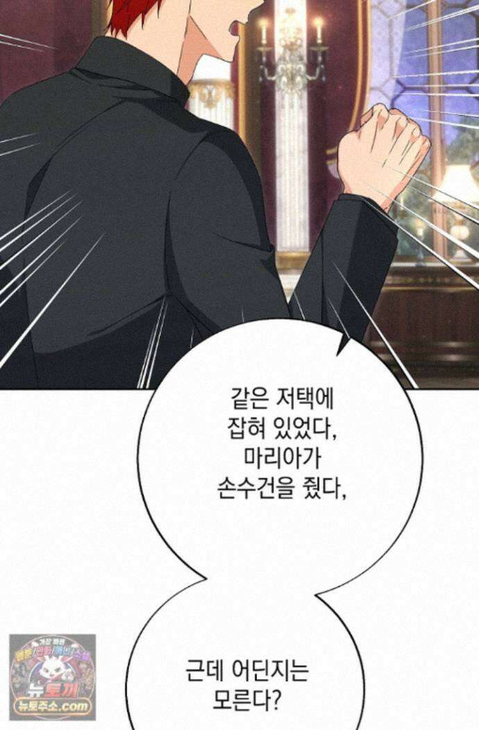 이세계에서 불법으로 동물병원을 개원했습니다 43화 20