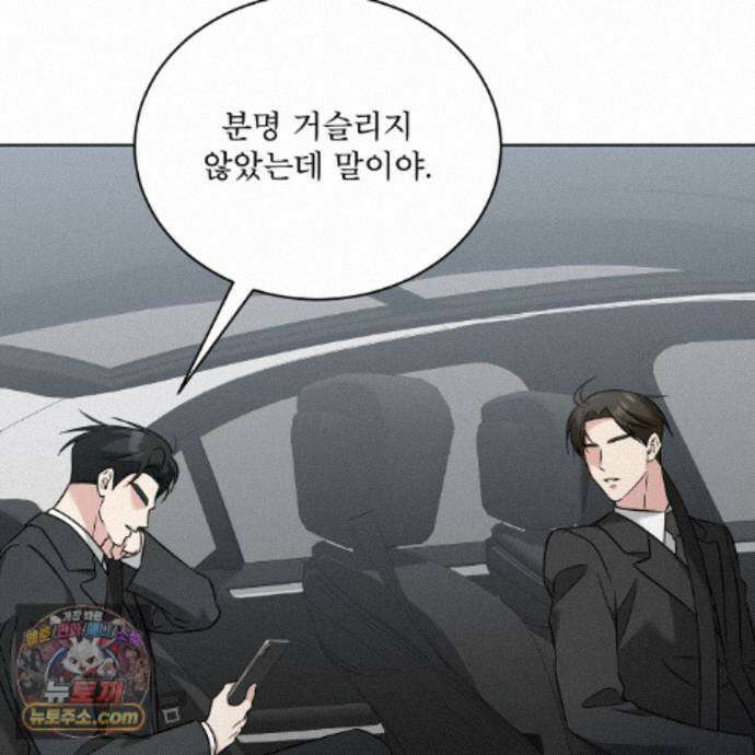 오메가 동식이 18화 9