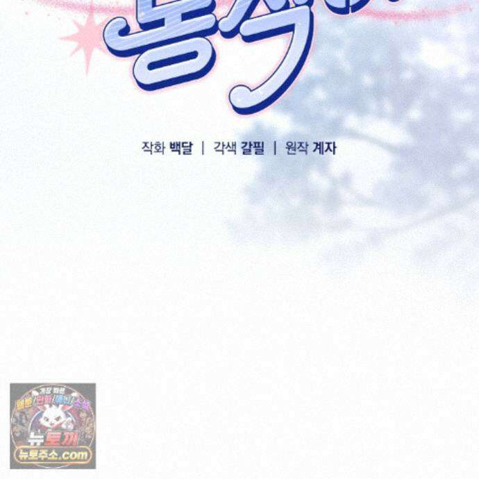 오메가 동식이 18화 15