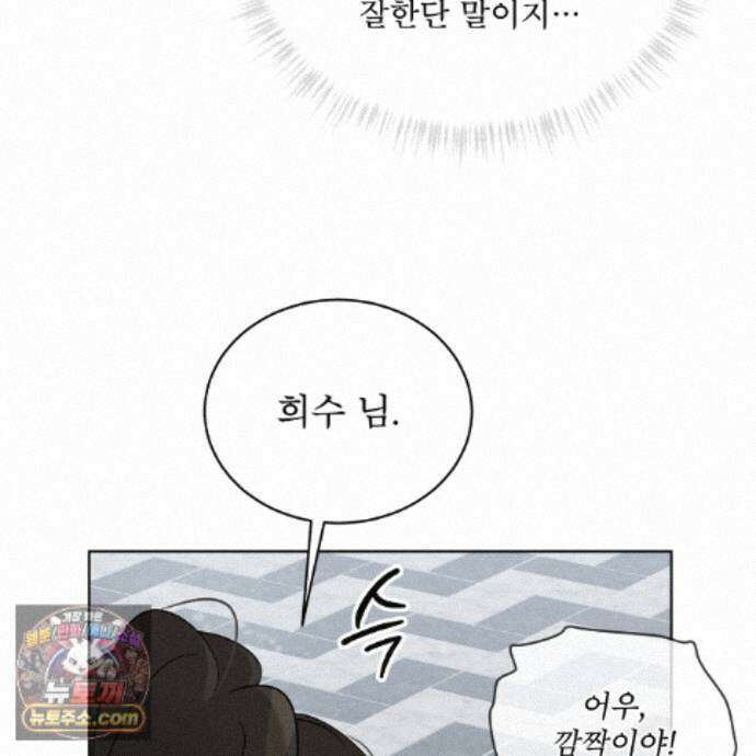 오메가 동식이 18화 27