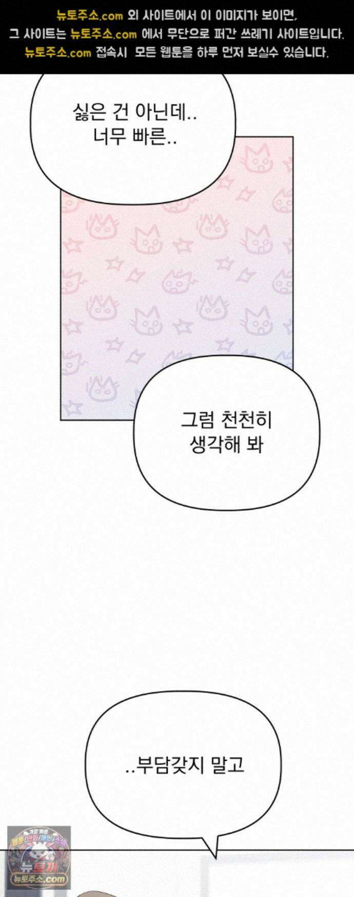 이런 게 사랑일리 없어 005 39