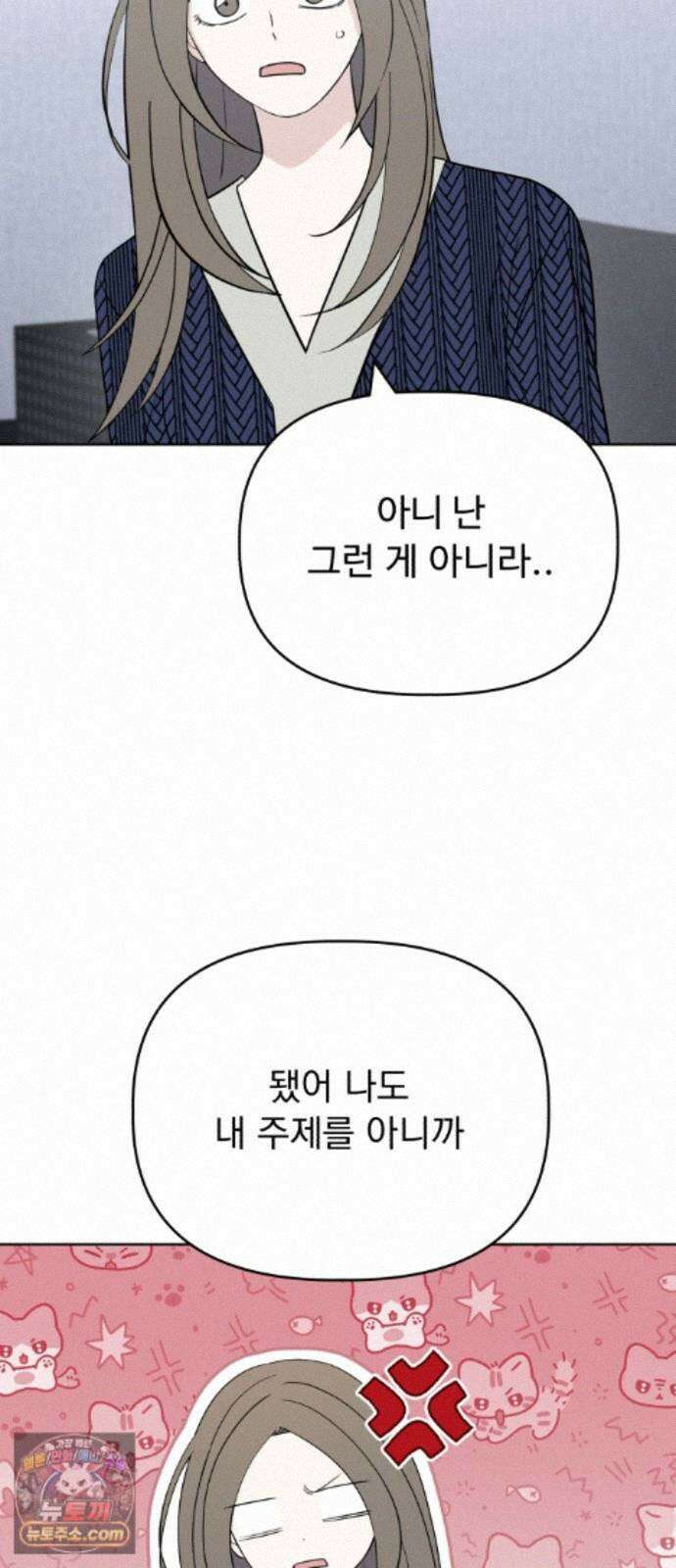 이런 게 사랑일리 없어 005 42
