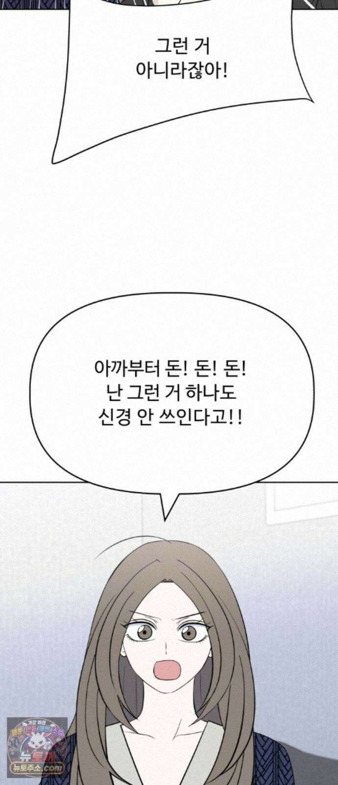 이런 게 사랑일리 없어 005 46