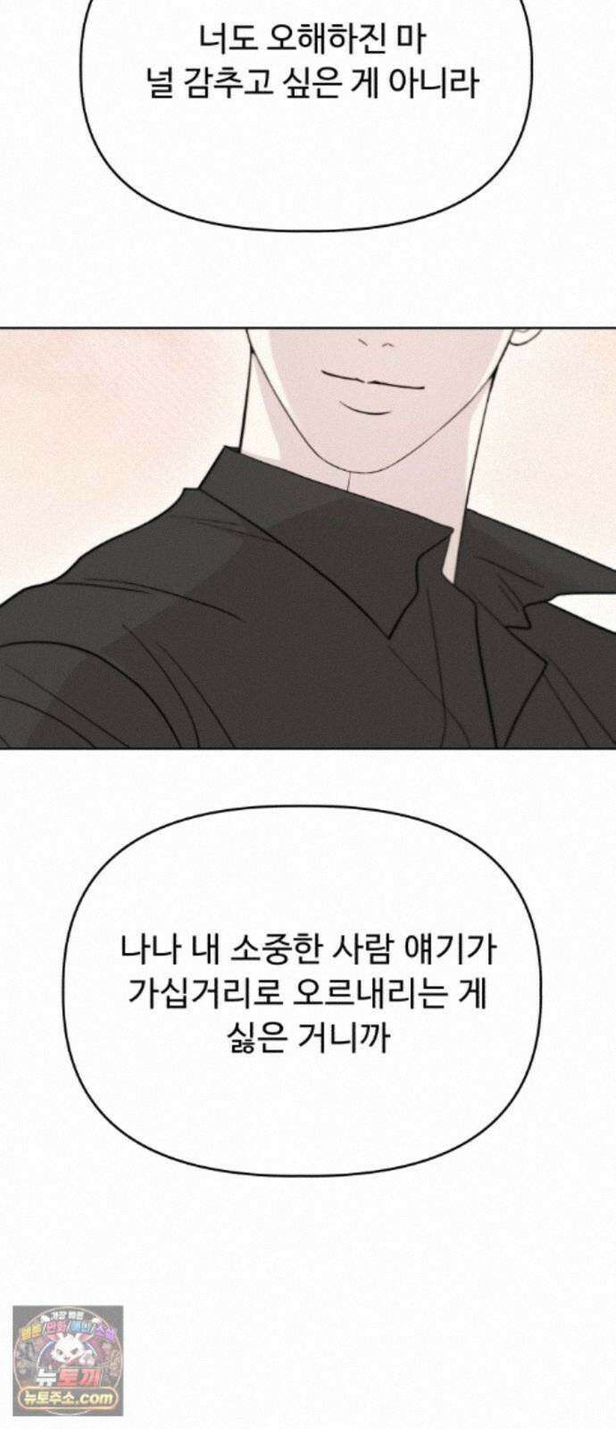 이런 게 사랑일리 없어 005 52