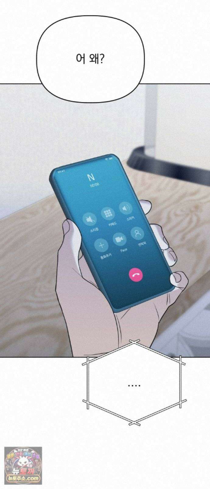 이런 게 사랑일리 없어 005 73