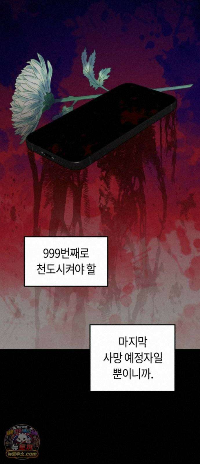운명해주세요 시즌2 프롤로그 12