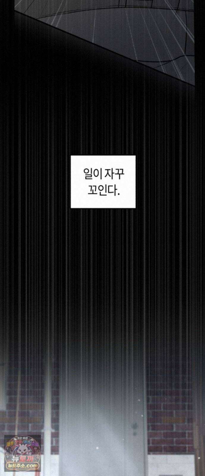 운명해주세요 시즌2 프롤로그 21