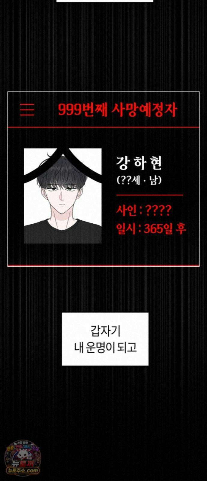 운명해주세요 시즌2 프롤로그 23
